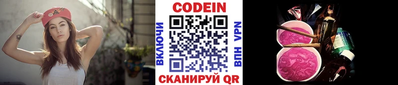 Кодеин Purple Drank Александровск